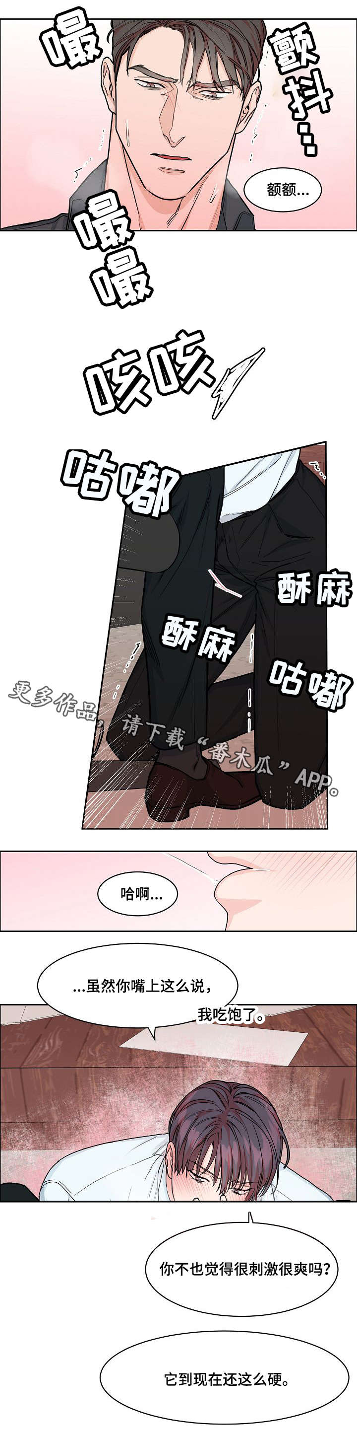 攻陷工作狂漫画,第24章：纠缠1图