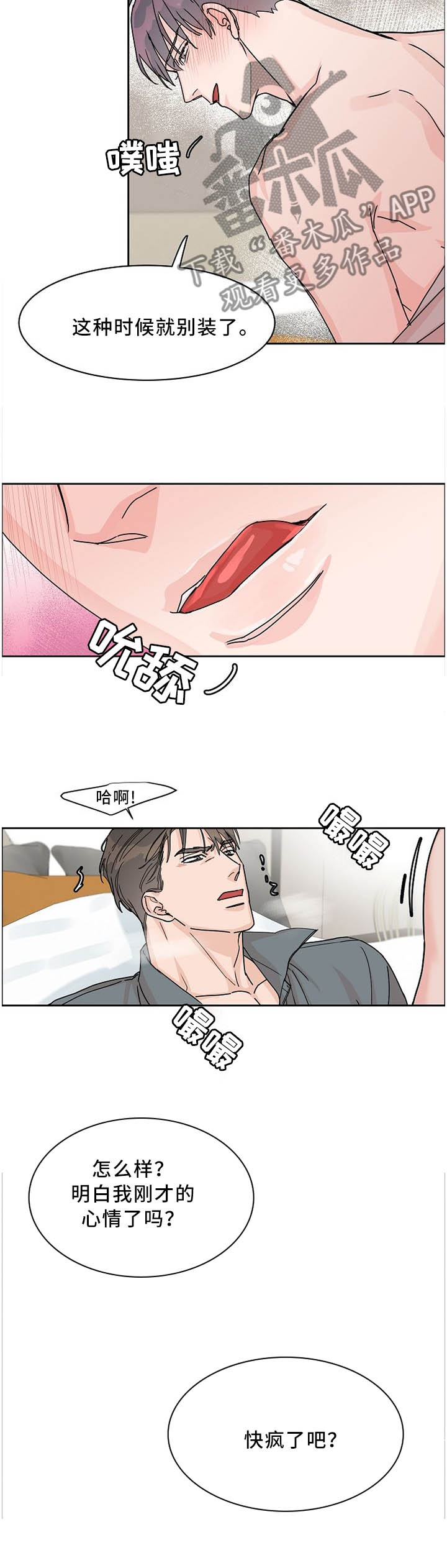 攻陷工作狂漫画,第57章：变化3图