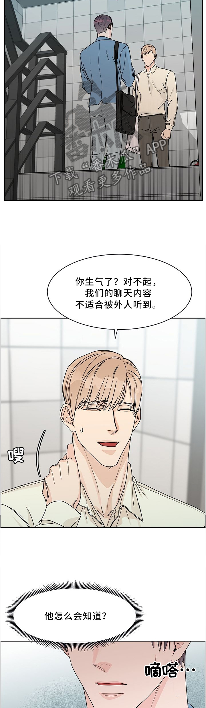 攻陷工作狂漫画,第43章：走心5图
