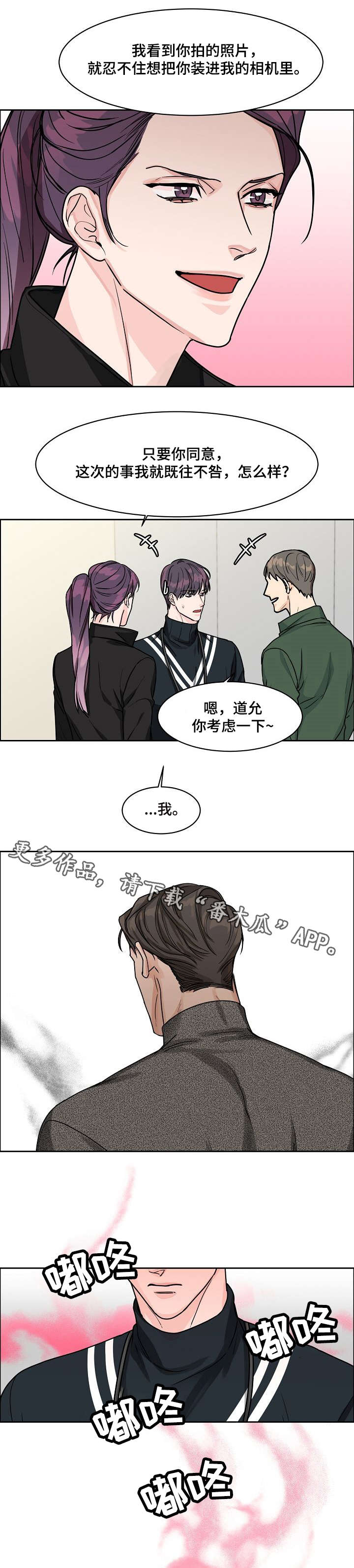 攻陷txt全文免费漫画,第18章：宣传照3图