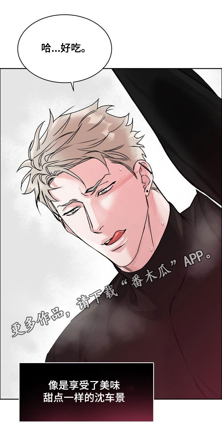 攻陷工作狂漫画,第106章：【第三季】算喜欢吗1图