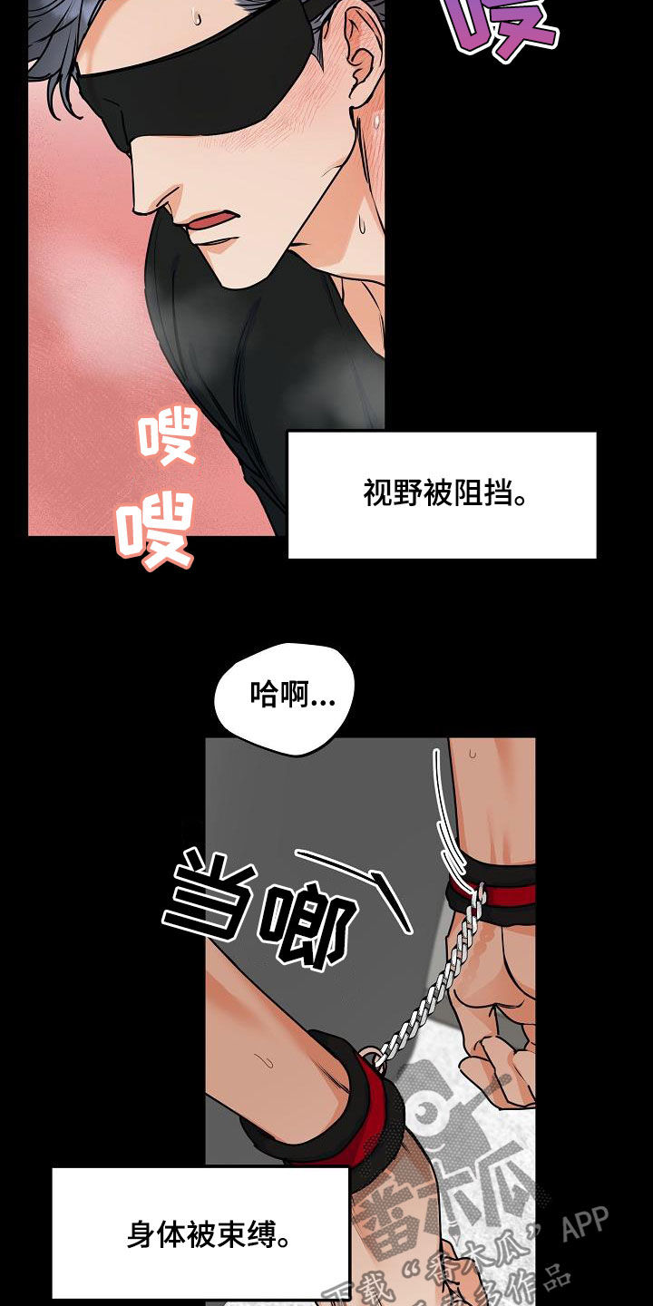 攻陷工作狂漫画,第108章：【第三季】真好笑2图