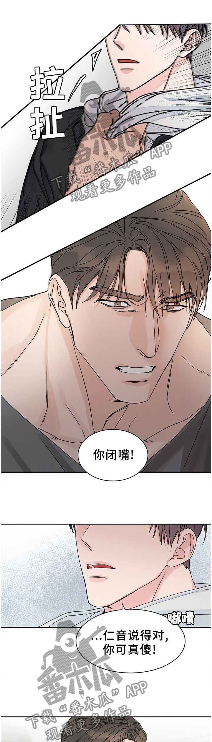 攻陷工作狂漫画,第72章：【第二季】做好准备吧1图