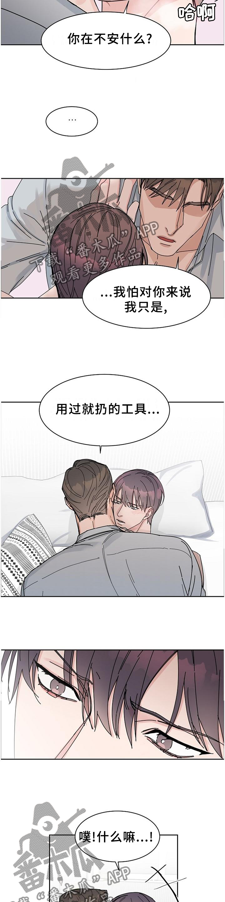 攻陷工作狂漫画,第88章：【第二季完结】账号注销5图