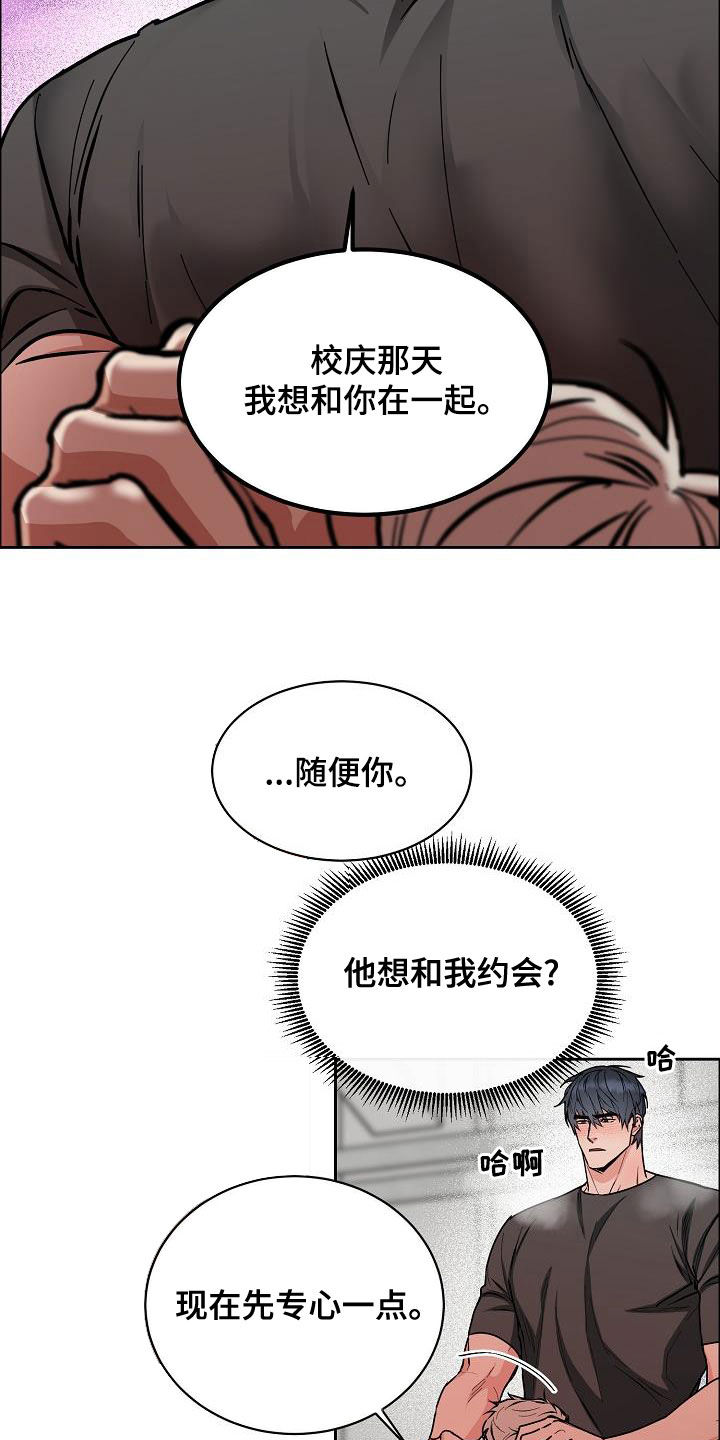 攻陷工作狂作者漫画,第141章：【第四季】约会3图