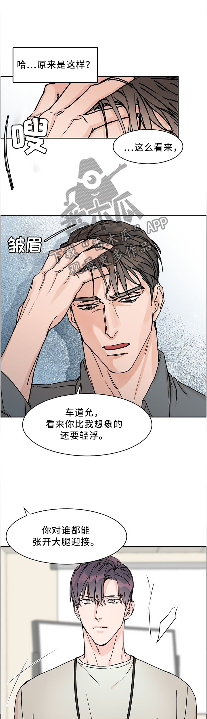 攻陷工作狂漫画,第49章：这不是我想要的1图