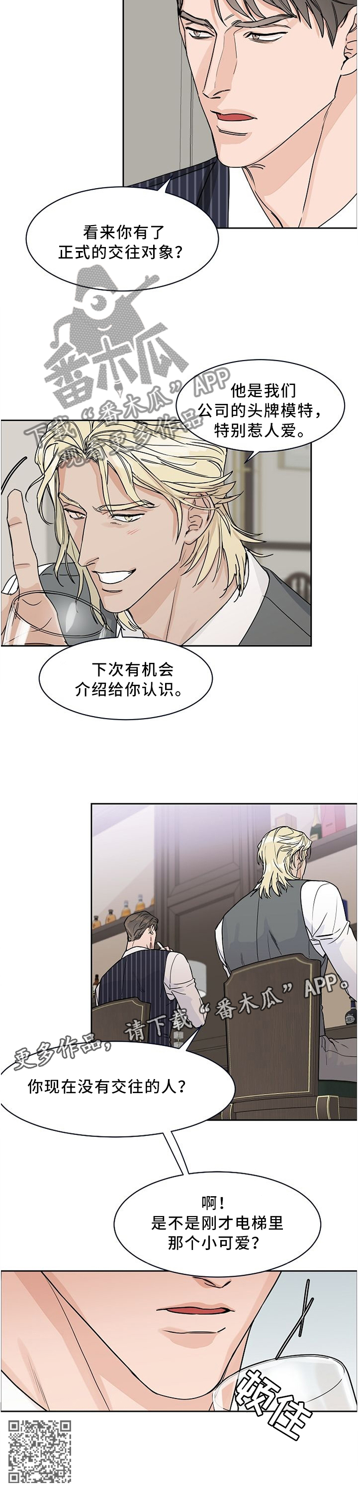 攻陷工作狂漫画,第44章：对象3图