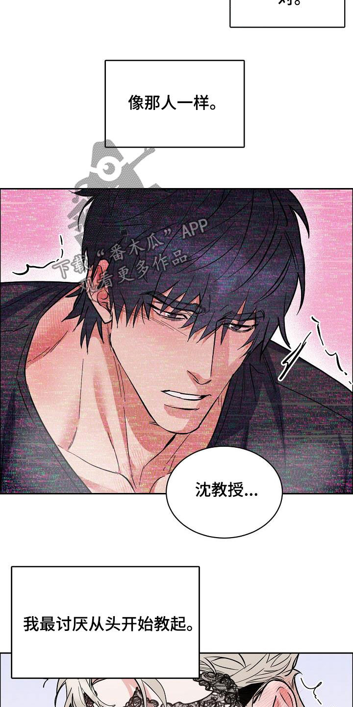 攻陷工作狂作者漫画,第121章：【第三季】越看越像1图