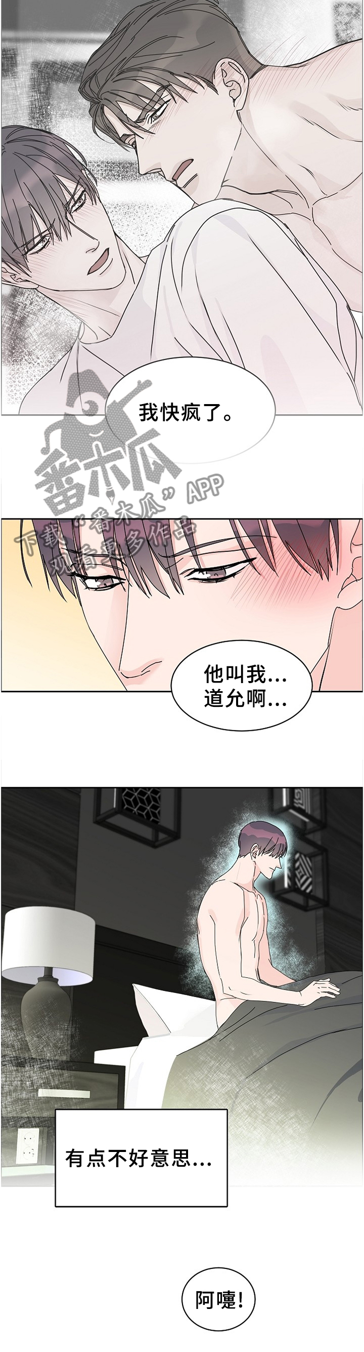 攻陷工作狂漫画,第74章：【第二季】生病1图