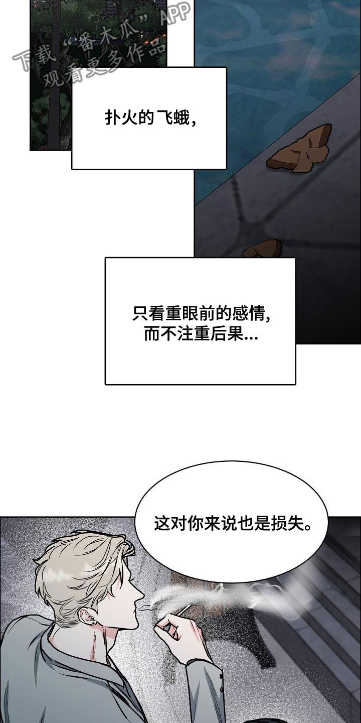 攻陷葛兰高地高清漫画,第139章：【第四季】请你放弃吧5图