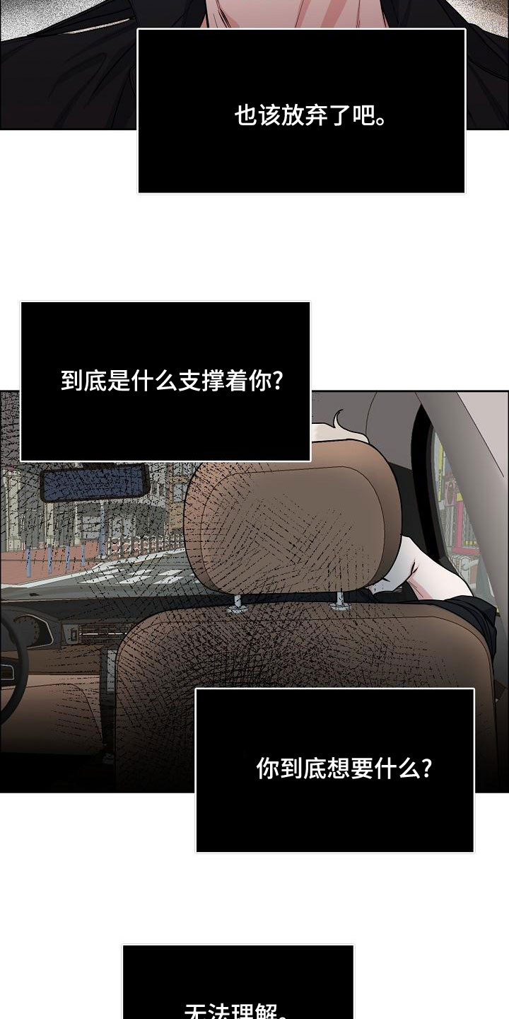 巩衔工作汇报漫画,第157章：【第四季】无法理解4图