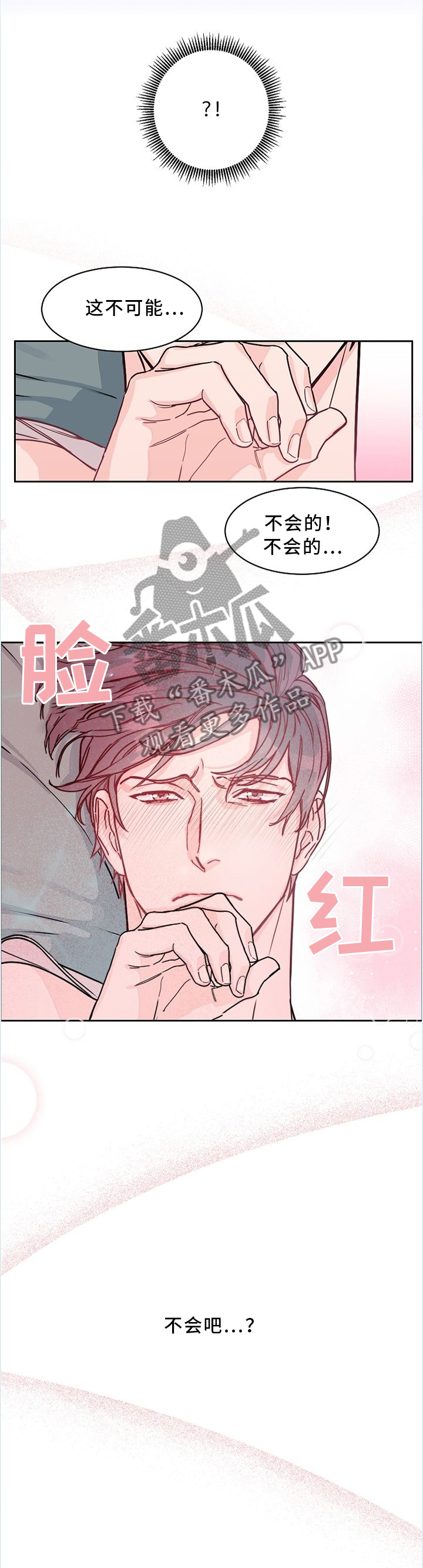 攻陷工作狂漫画,第46章：真的走心了...1图