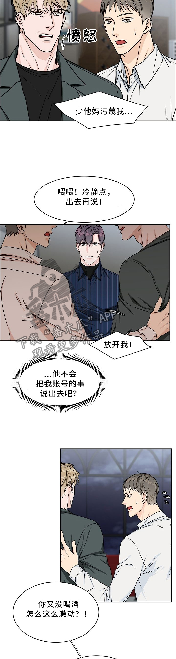攻陷工作狂漫画,第28章：你还想继续吗2图