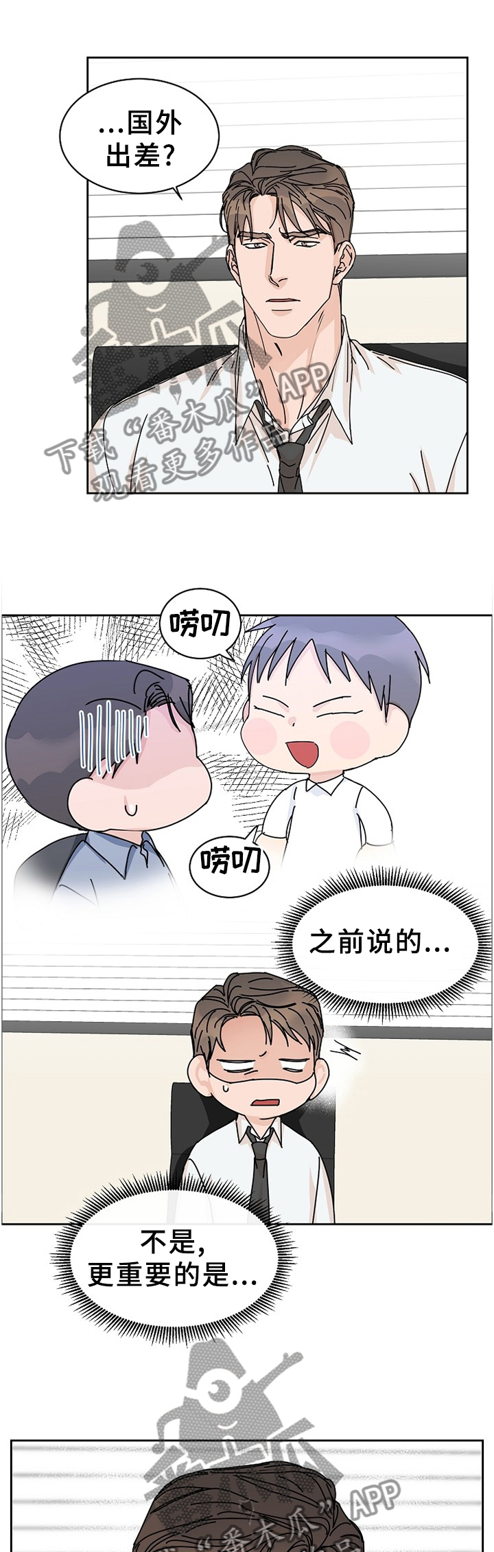 攻陷txt全文免费漫画,第80章：【第二季】分开考虑1图