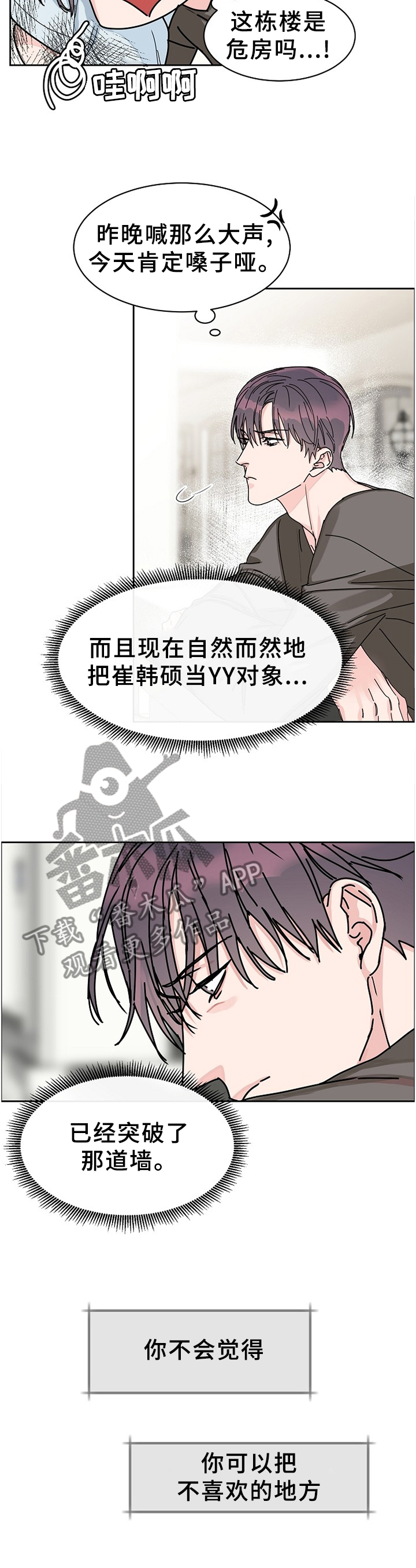 巩衔工作汇报漫画,第83章：【第二季】回不到从前2图