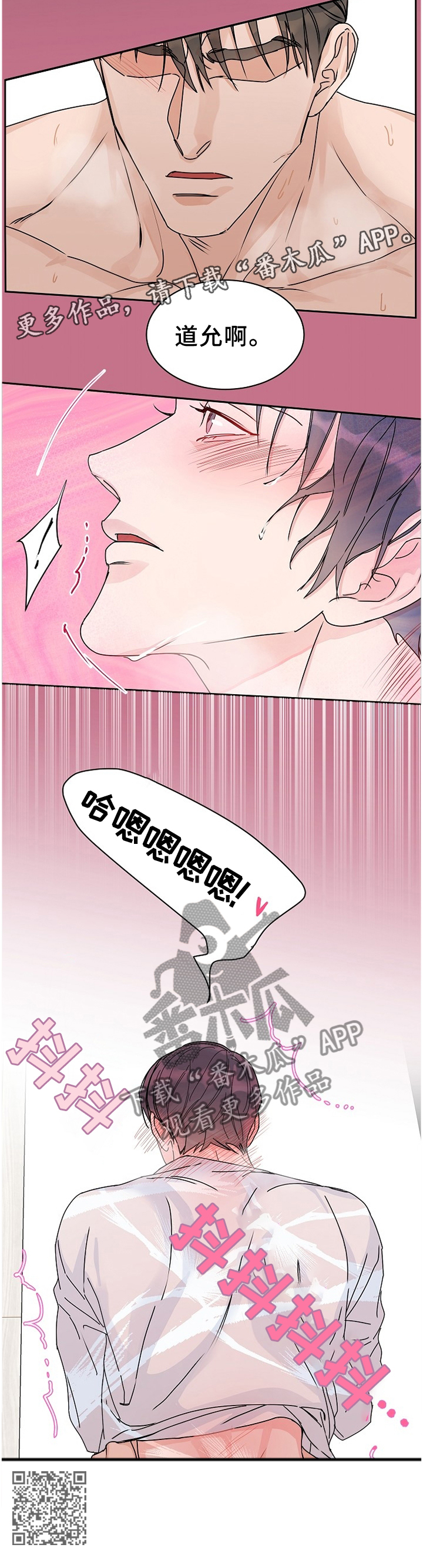 攻陷工作狂漫画,第73章：【第二季】必胜法宝2图