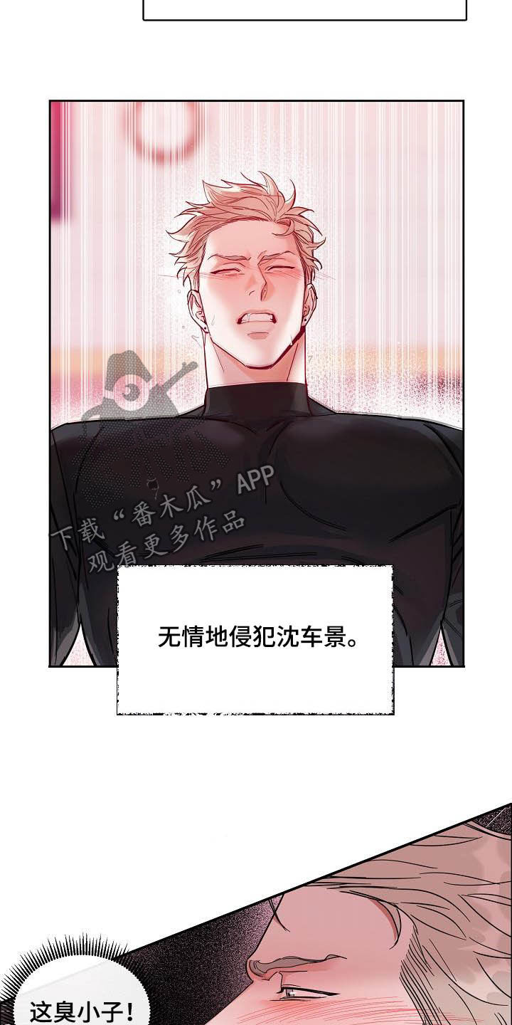 巩衔工作汇报漫画,第104章：【第三季】毫无技巧1图