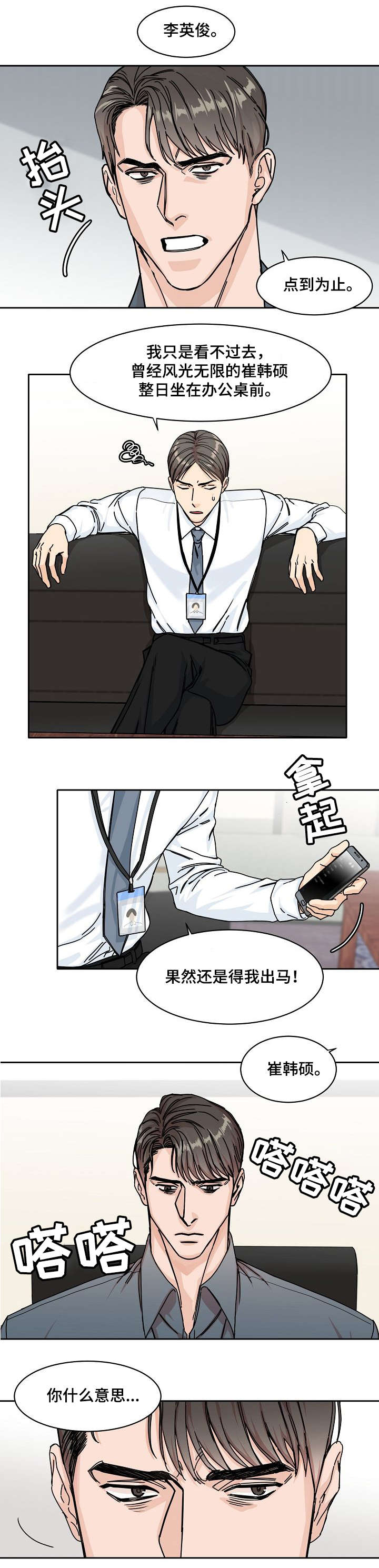 巩衔工作汇报漫画,第1章：工作狂3图
