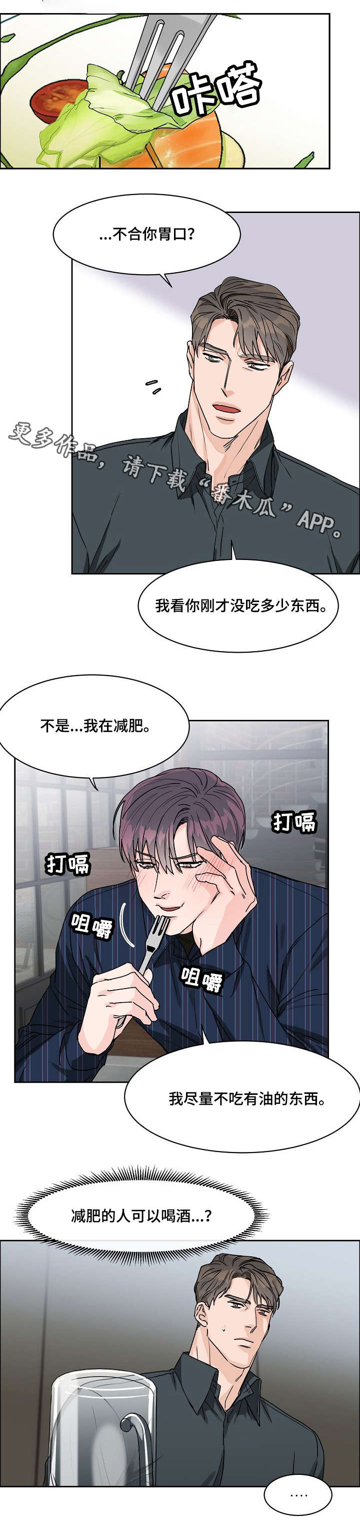 攻陷工作狂漫画,第26章：上头4图