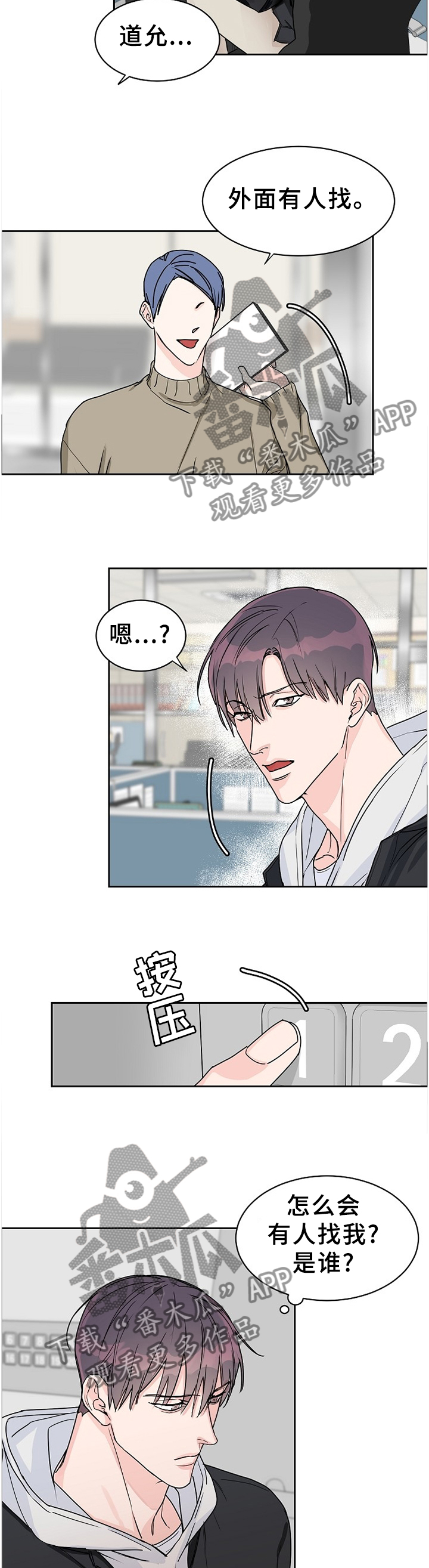 攻陷工作狂漫画,第69章：【第二季】告知3图