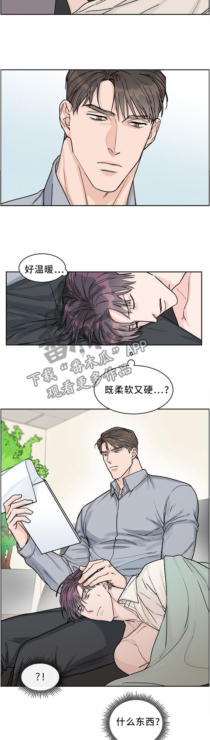巩衔工作汇报漫画,第39章：想怎么样4图