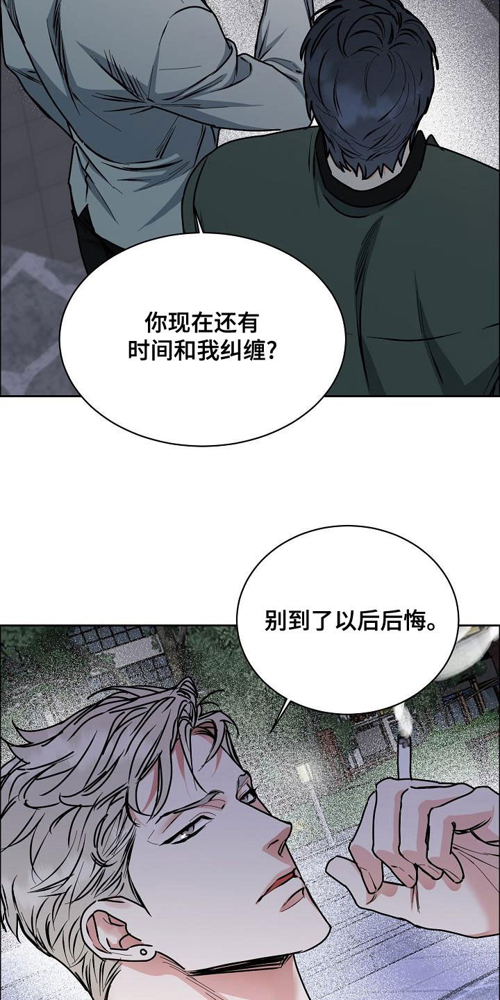 攻陷烟火炸弹漫画,第139章：【第四季】请你放弃吧1图