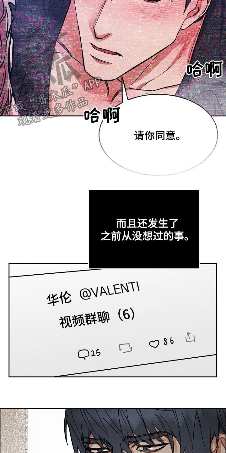 巩衔工作汇报漫画,第123章：【第三季】不像自己4图