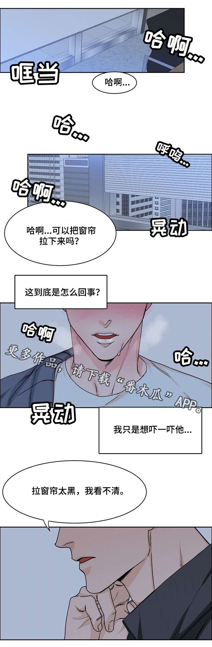 攻陷戈兰高地漫画,第11章：挑衅5图
