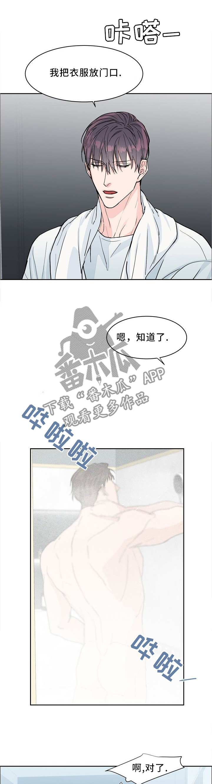 巩衔工作汇报漫画,第31章：反应4图