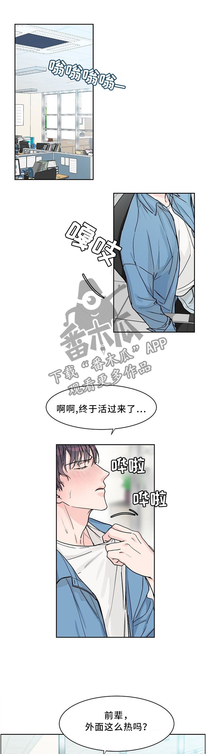 攻陷工作狂漫画,第40章：那种表情!?1图