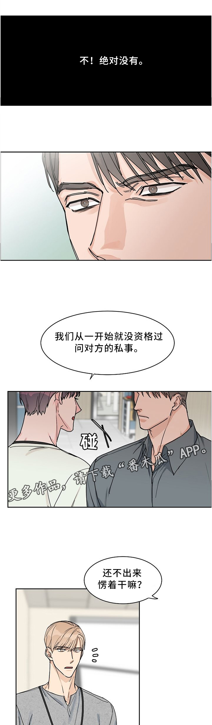 攻陷工作狂漫画,第49章：这不是我想要的4图