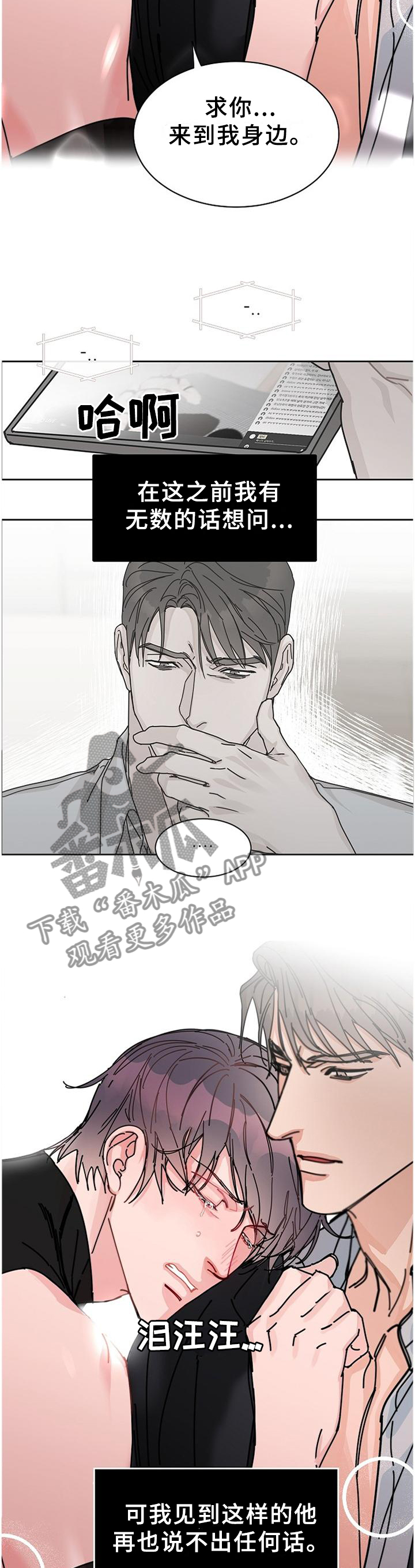 攻陷戈兰高地漫画,第87章：【第二季】利用控制我吧3图