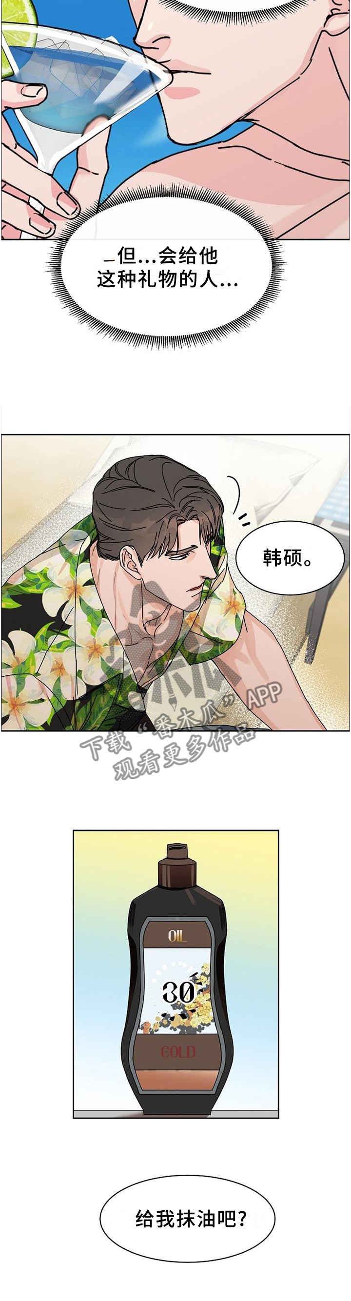 攻陷工作狂漫画,第89章：【第二季番外】年假5图