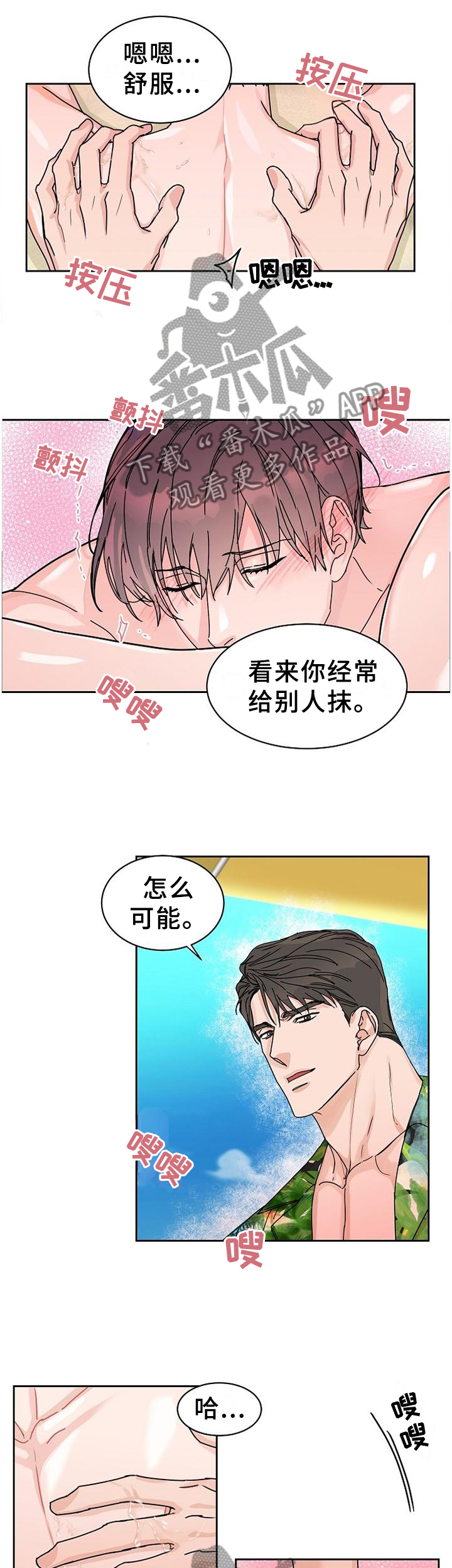 攻陷工作狂漫画,第89章：【第二季番外】年假2图