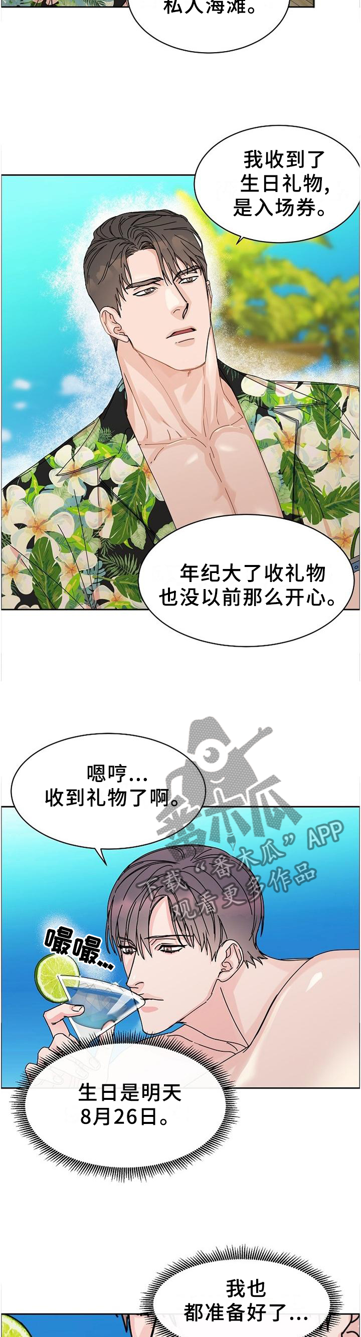 攻陷工作狂漫画,第89章：【第二季番外】年假4图