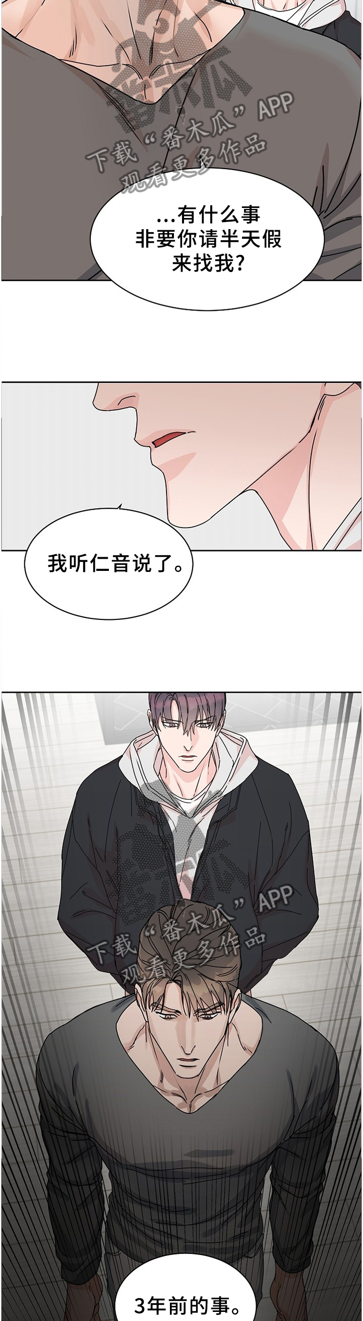 攻陷工作狂漫画,第71章：【第二季】不是你的问题5图