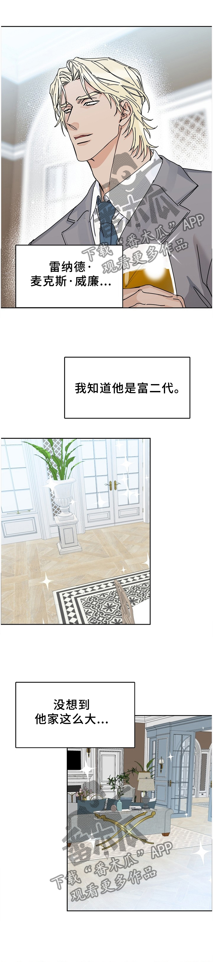 攻陷工作狂作者漫画,第82章：【第二季】留宿1图