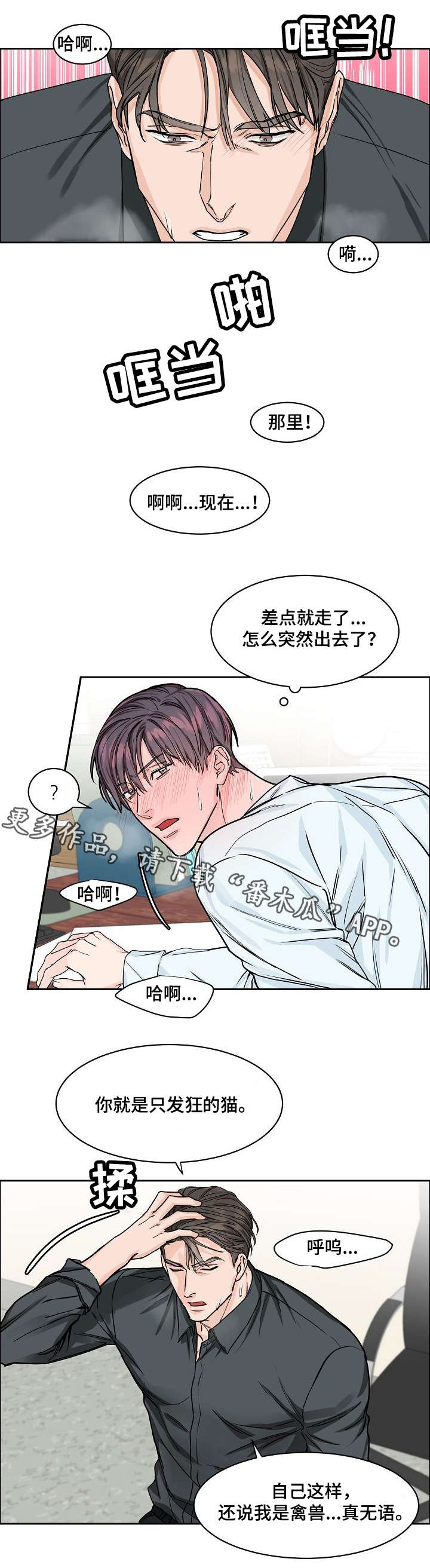 攻陷工作狂漫画,第24章：纠缠3图