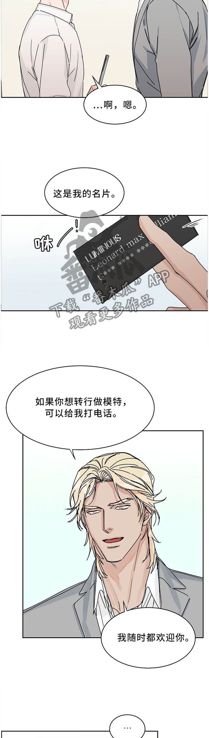 攻陷工作狂漫画,第57章：变化4图