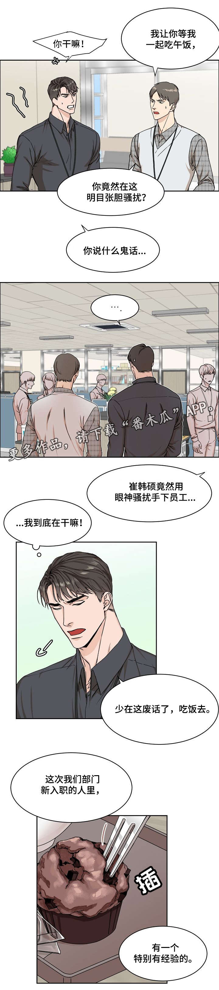 攻陷工作狂漫画,第5章：意外2图