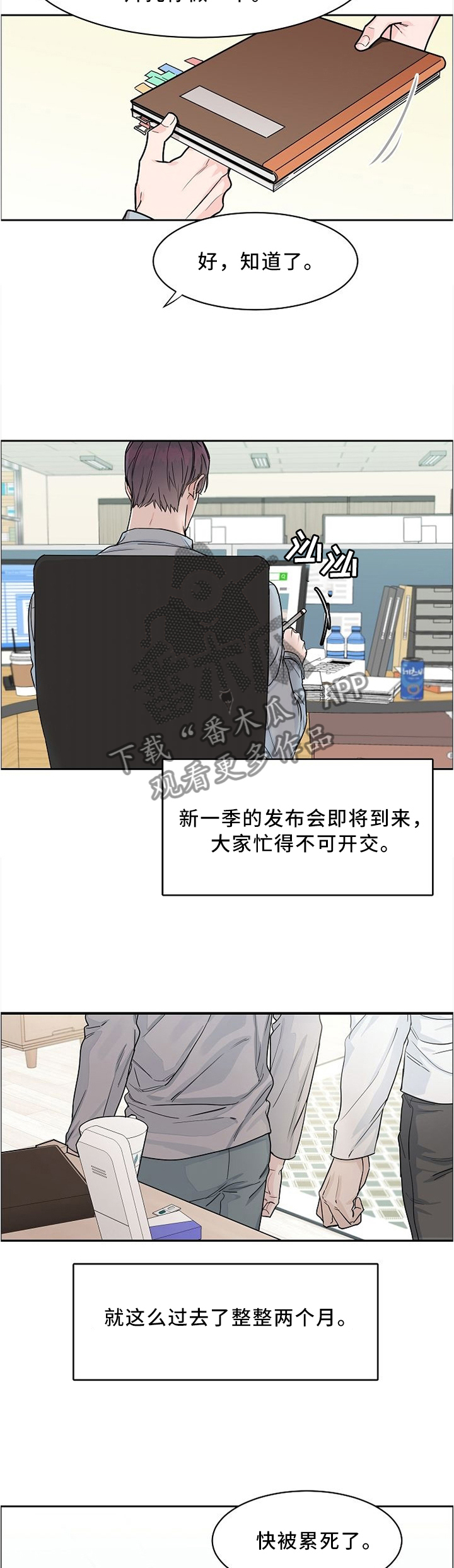 攻陷工作狂漫画,第35章：两个月的疲惫3图