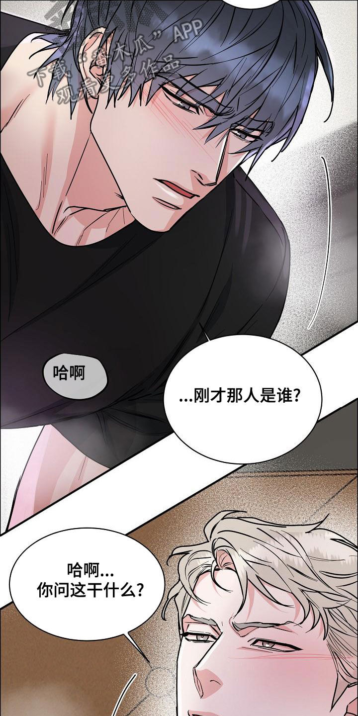 攻陷工作狂漫画,第150章：【第四季】难不成是吃醋？4图