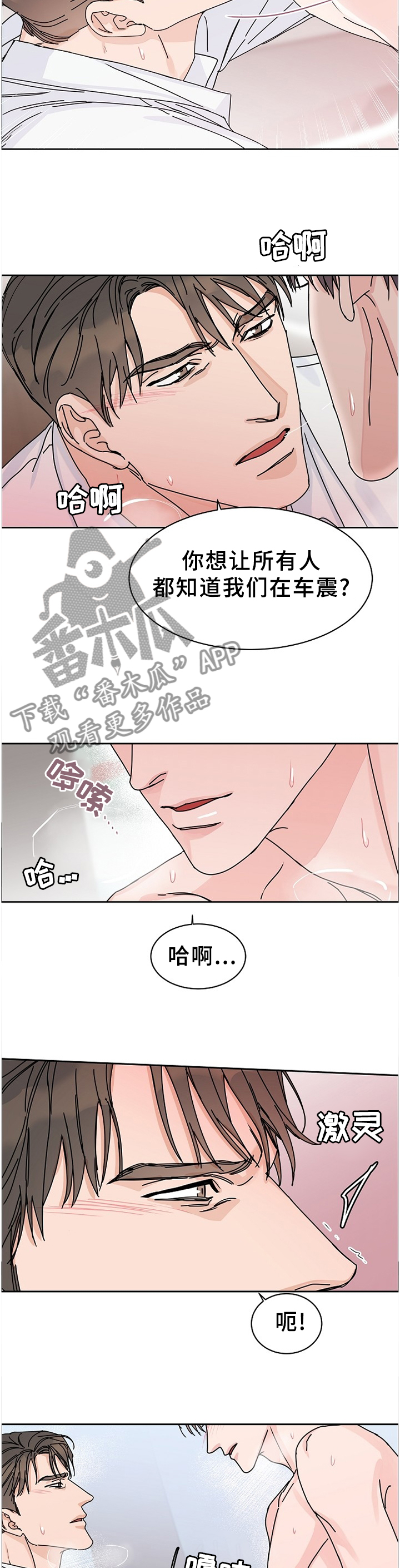 攻陷工作狂漫画,第78章：【第二季】独占2图