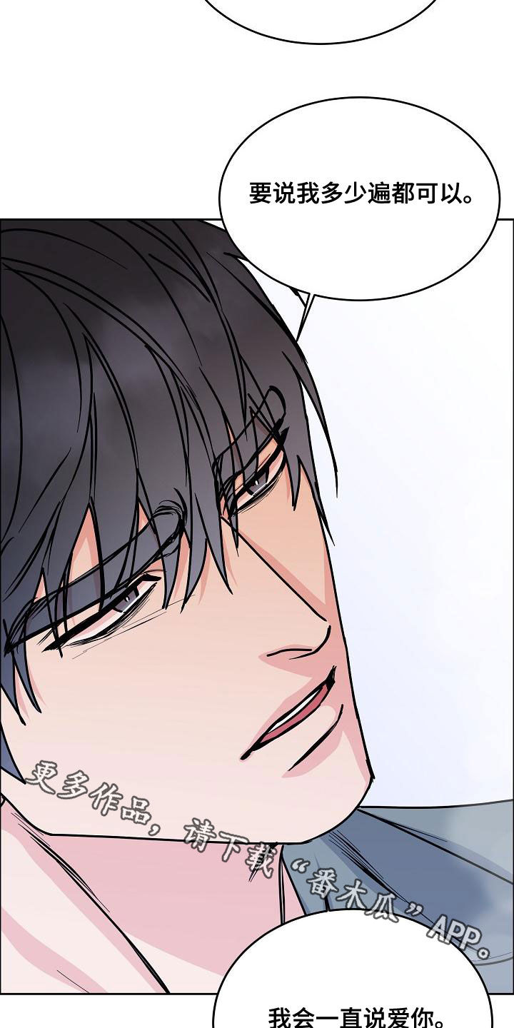 巩衔工作汇报漫画,第162章：【第四季】一直说爱你5图