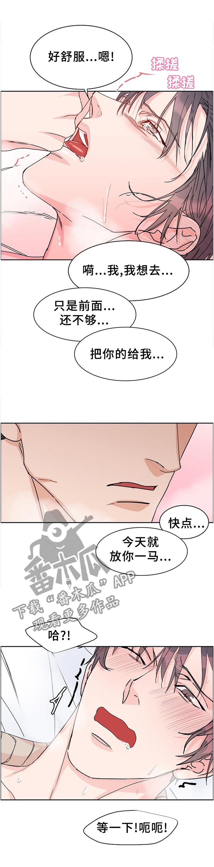 攻陷工作狂漫画,第75章：【第二季】所有的爱1图