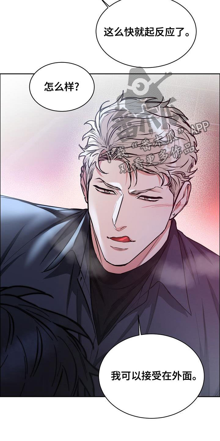 攻陷工作狂漫画,第142章：【第四季】越来越大胆3图