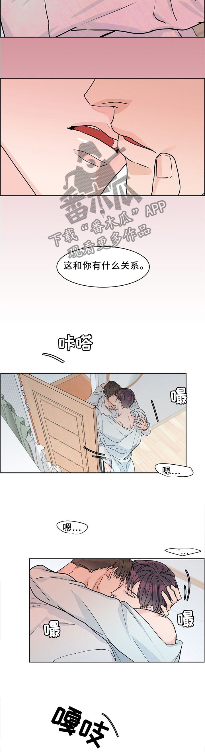 攻陷工作狂作者漫画,第33章：特殊的房间3图
