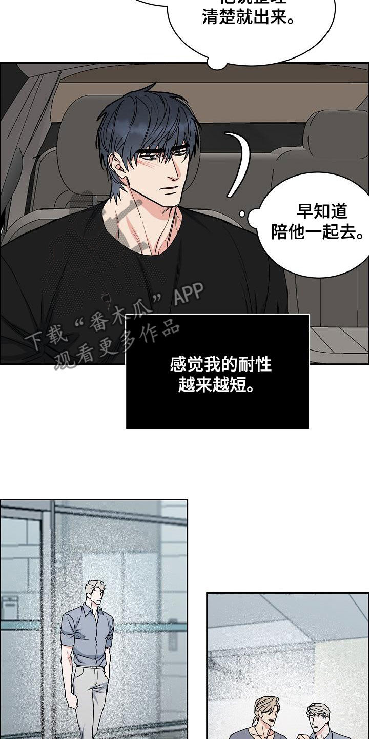 攻陷txt全文免费漫画,第149章：【第四季】没有耐性3图