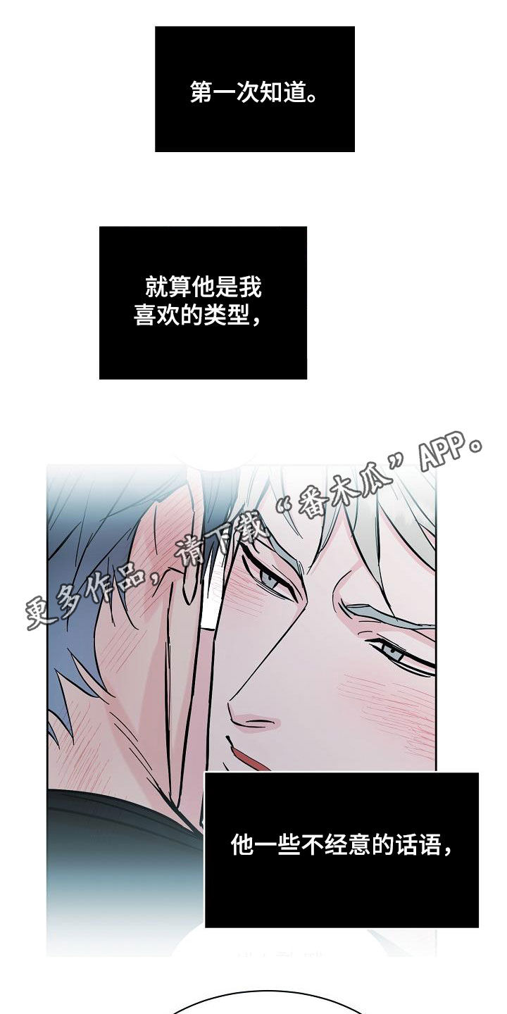 攻陷工作狂漫画,第135章：【第三季】判若两人1图
