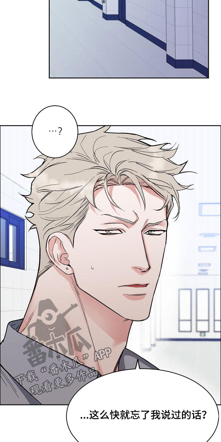 攻陷工作狂漫画,第116章：【第三季】弃之可惜5图